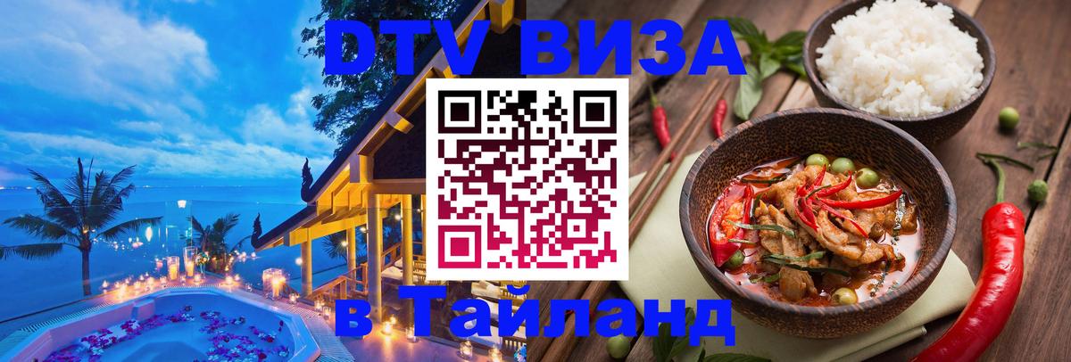 Сколько стоит DTV виза — актуальные цены, оформление даже без документов - Евпатория  08.12.2025 